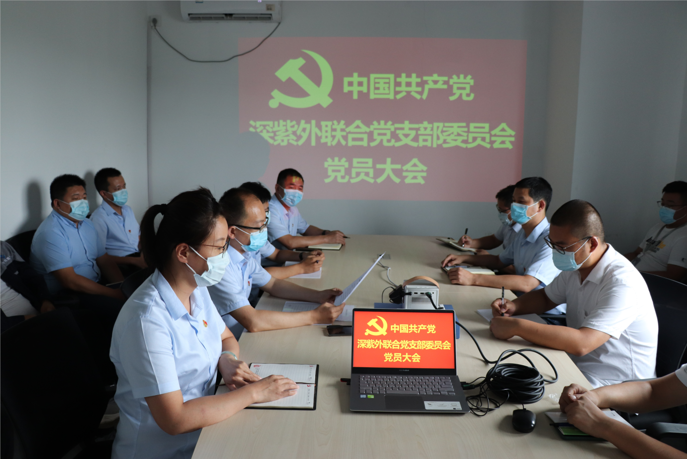 7月9日，中國共產黨深紫外聯合支部委員會成立