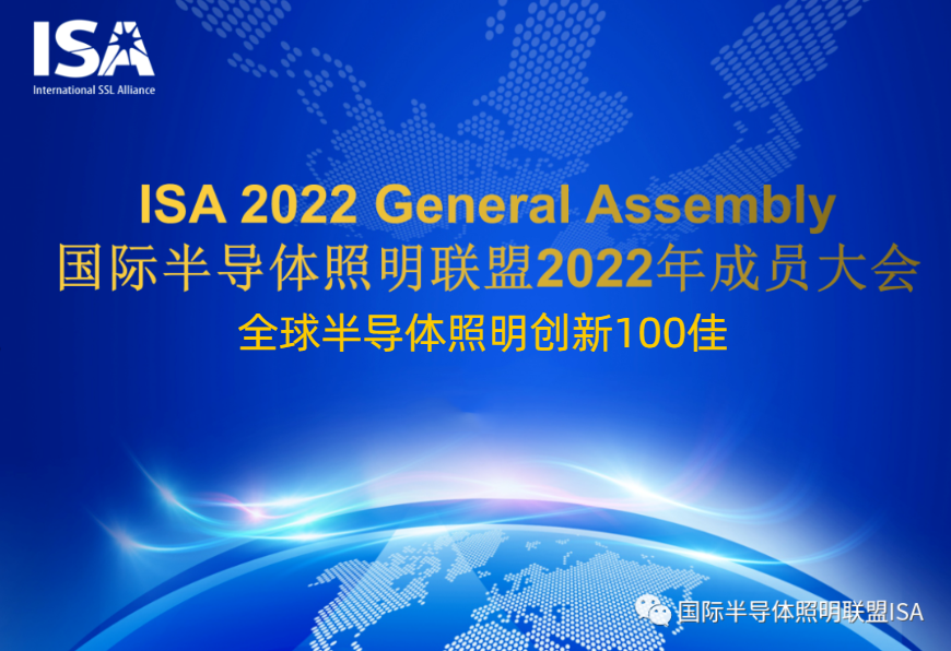 中科潞安閆建昌總經理領銜冬奧應用產品 斬獲ISA2022全球半導體照明創新百佳獎